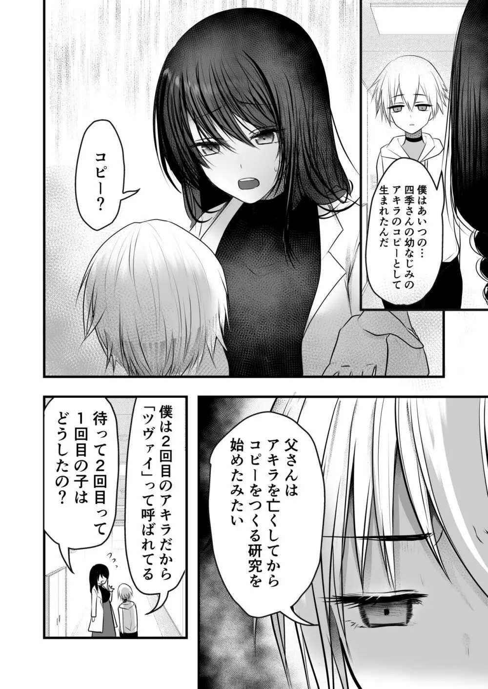 仄暗いおねえさんにいっぱい愛される【下】 - page3