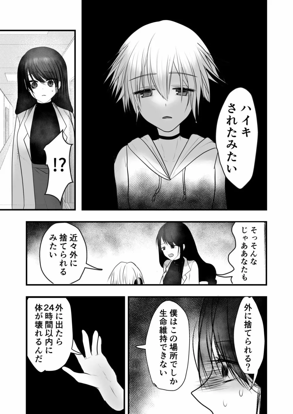 仄暗いおねえさんにいっぱい愛される【下】 - page4