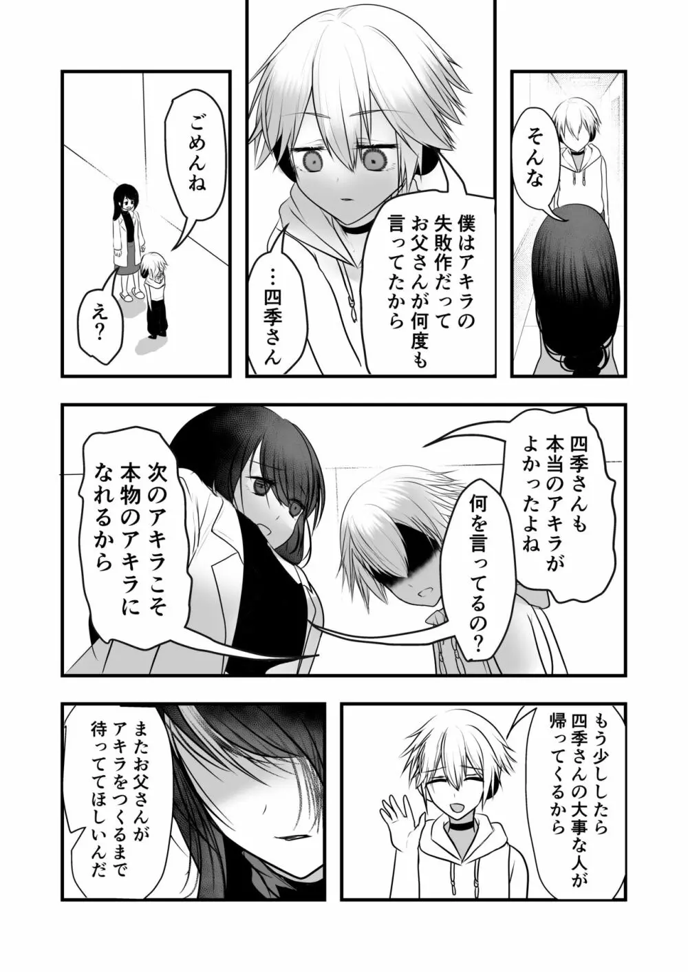 仄暗いおねえさんにいっぱい愛される【下】 - page5