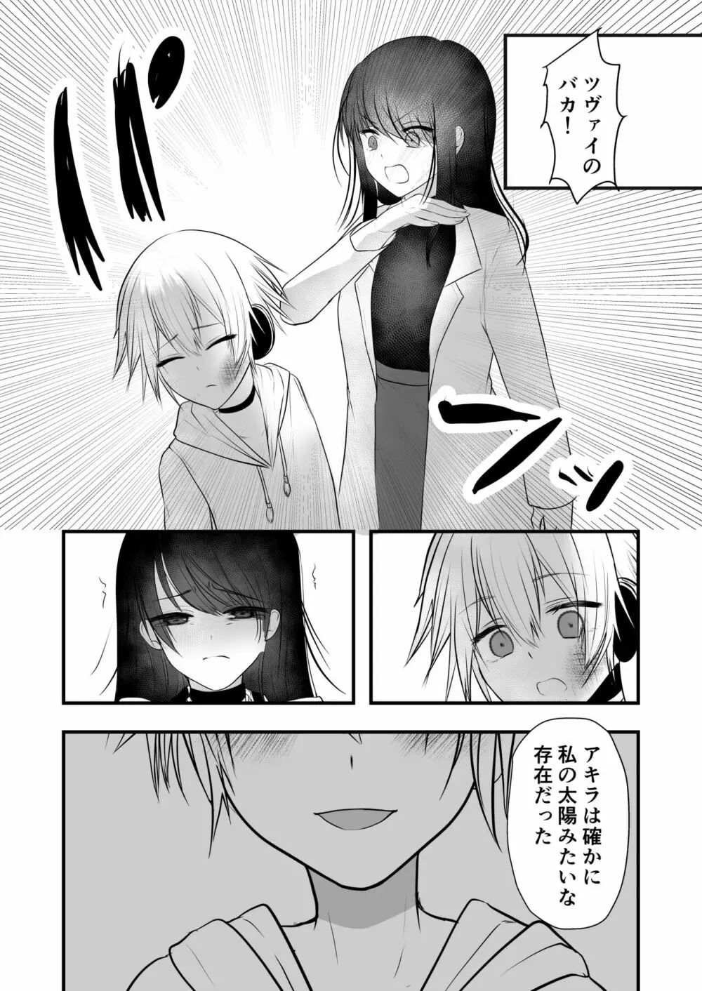 仄暗いおねえさんにいっぱい愛される【下】 - page6