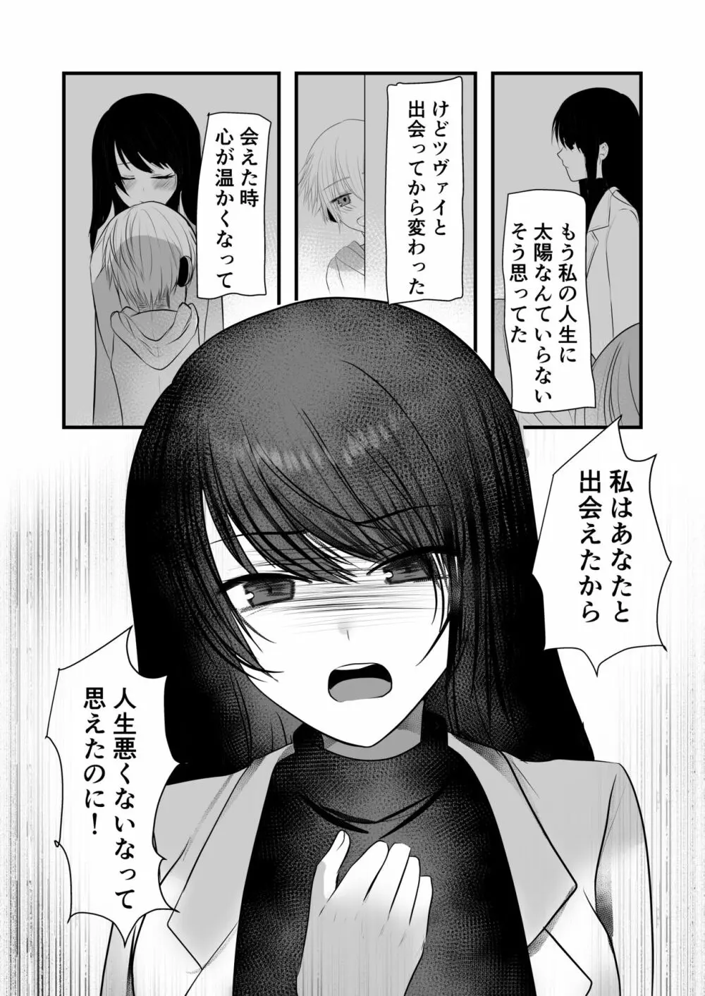 仄暗いおねえさんにいっぱい愛される【下】 - page7