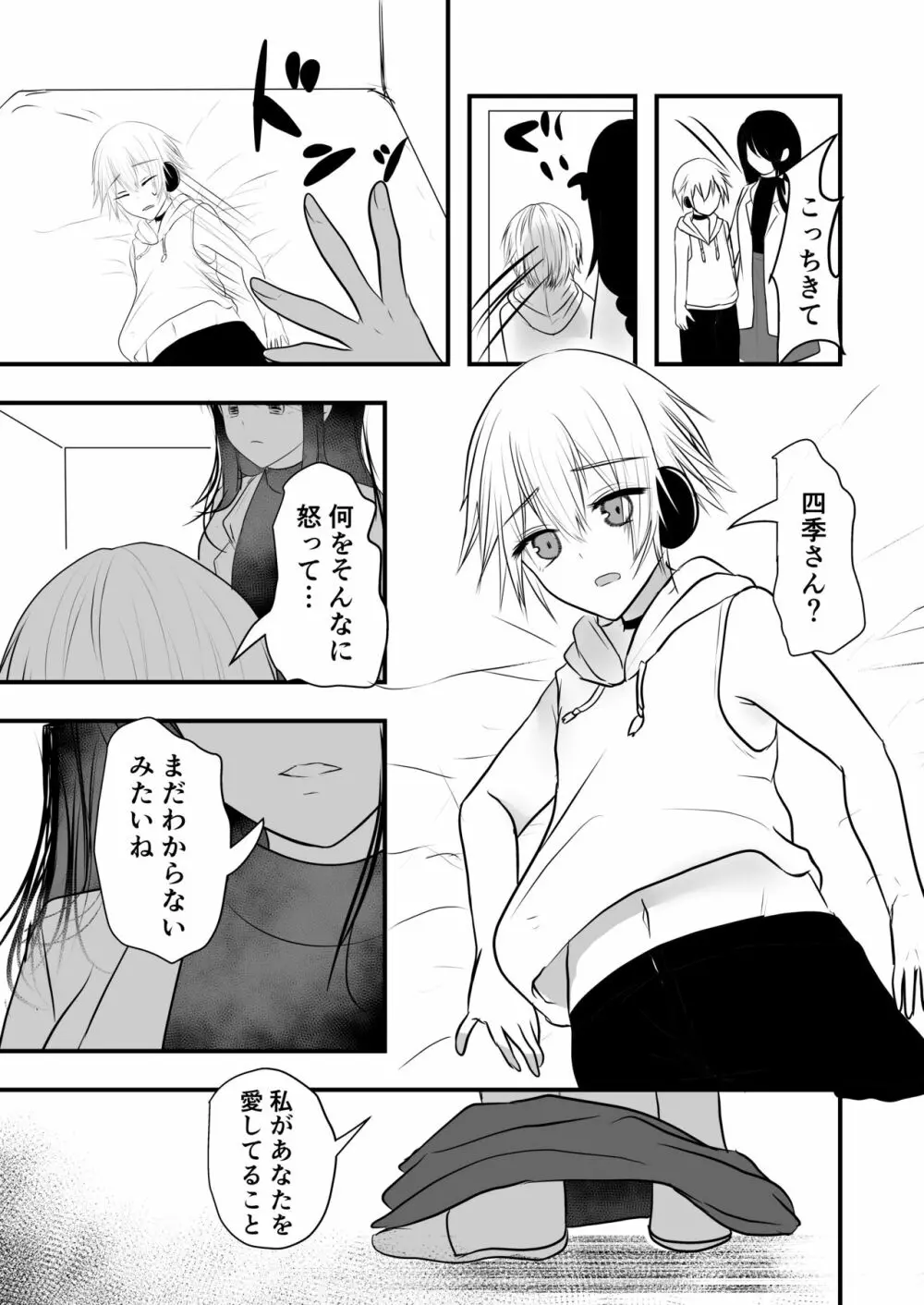 仄暗いおねえさんにいっぱい愛される【下】 - page8