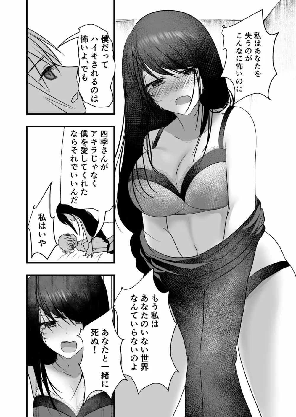 仄暗いおねえさんにいっぱい愛される【下】 - page9