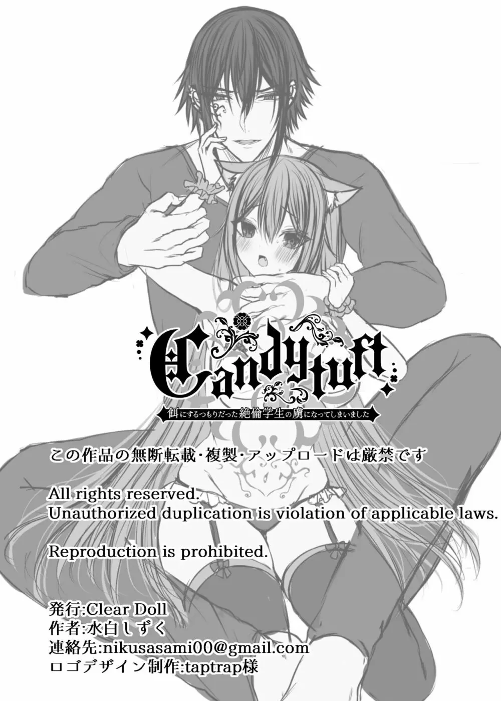 Candytuft～餌にするつもりだった絶倫学生の虜になってしまいました～ - page66