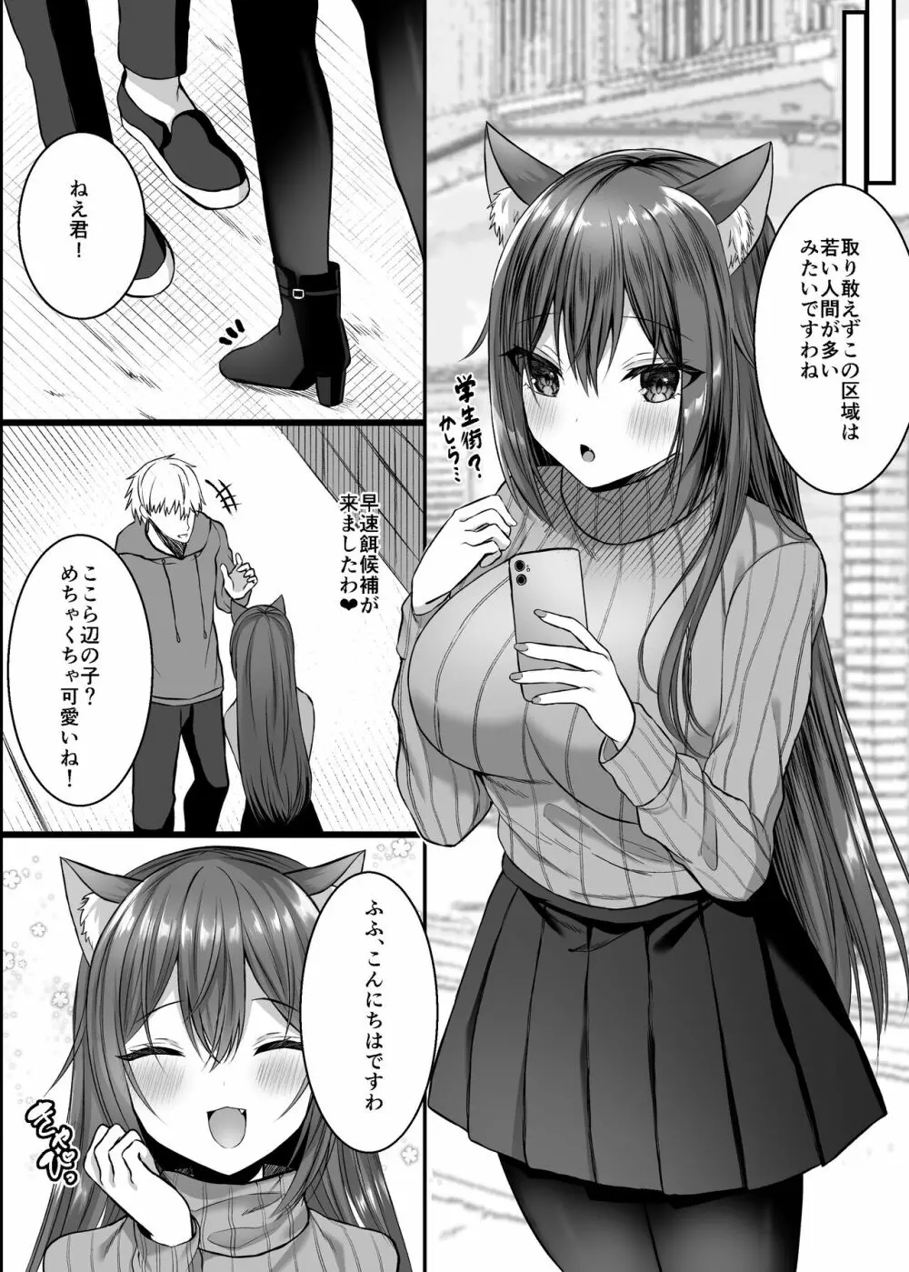 Candytuft～餌にするつもりだった絶倫学生の虜になってしまいました～ - page7