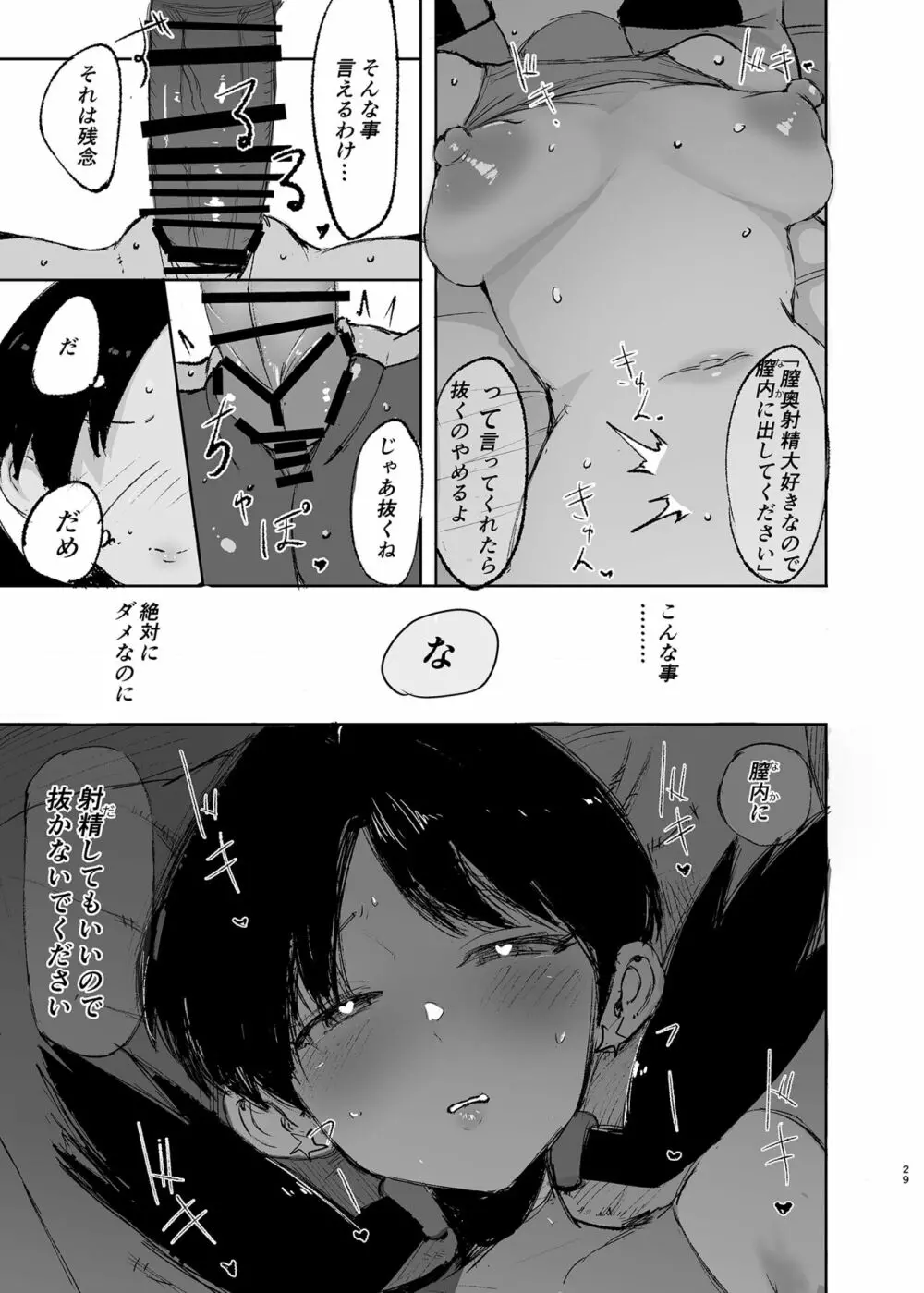 おち○ぽに「捕獲」されたクリスちゃん - page29