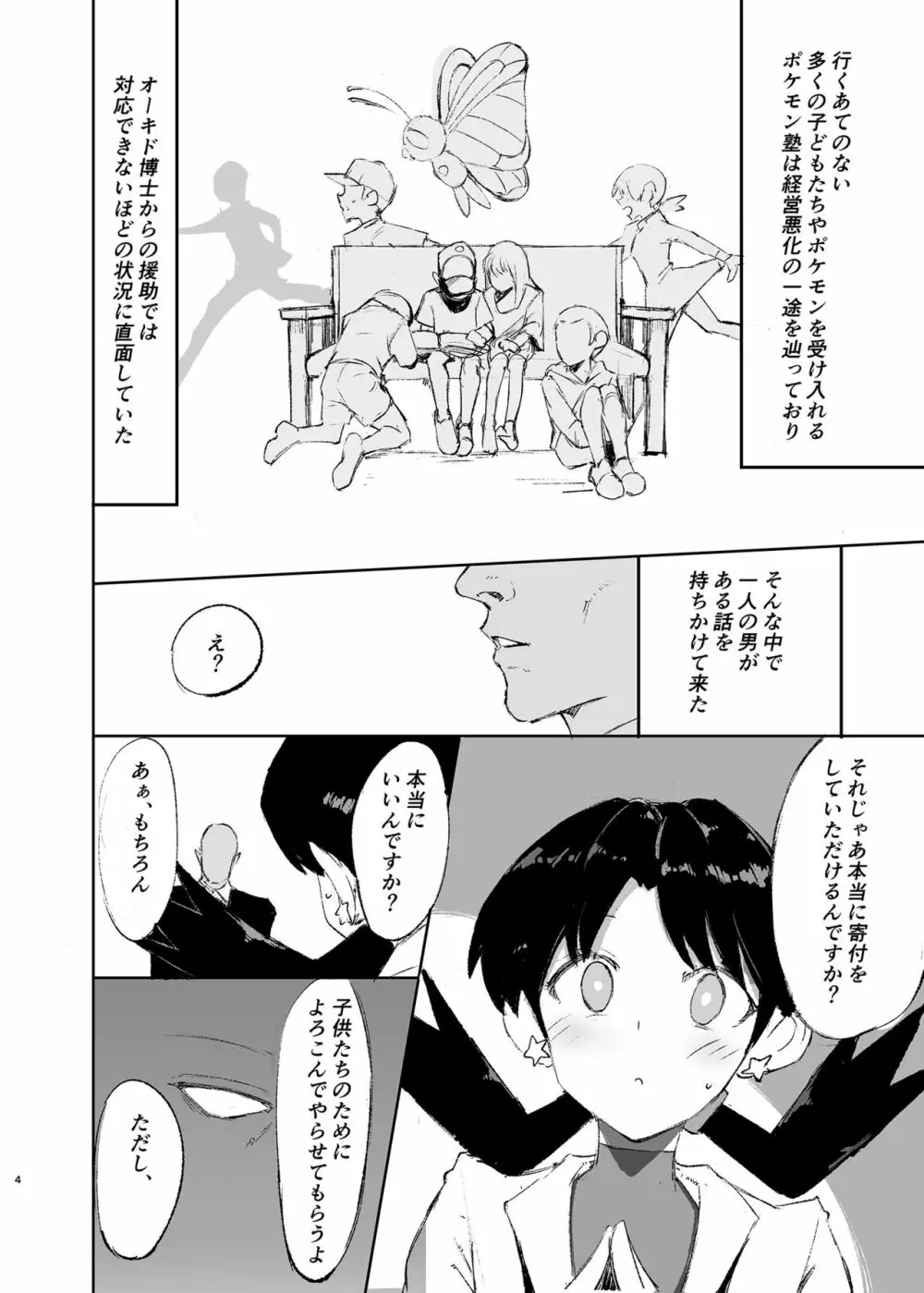 おち○ぽに「捕獲」されたクリスちゃん - page4