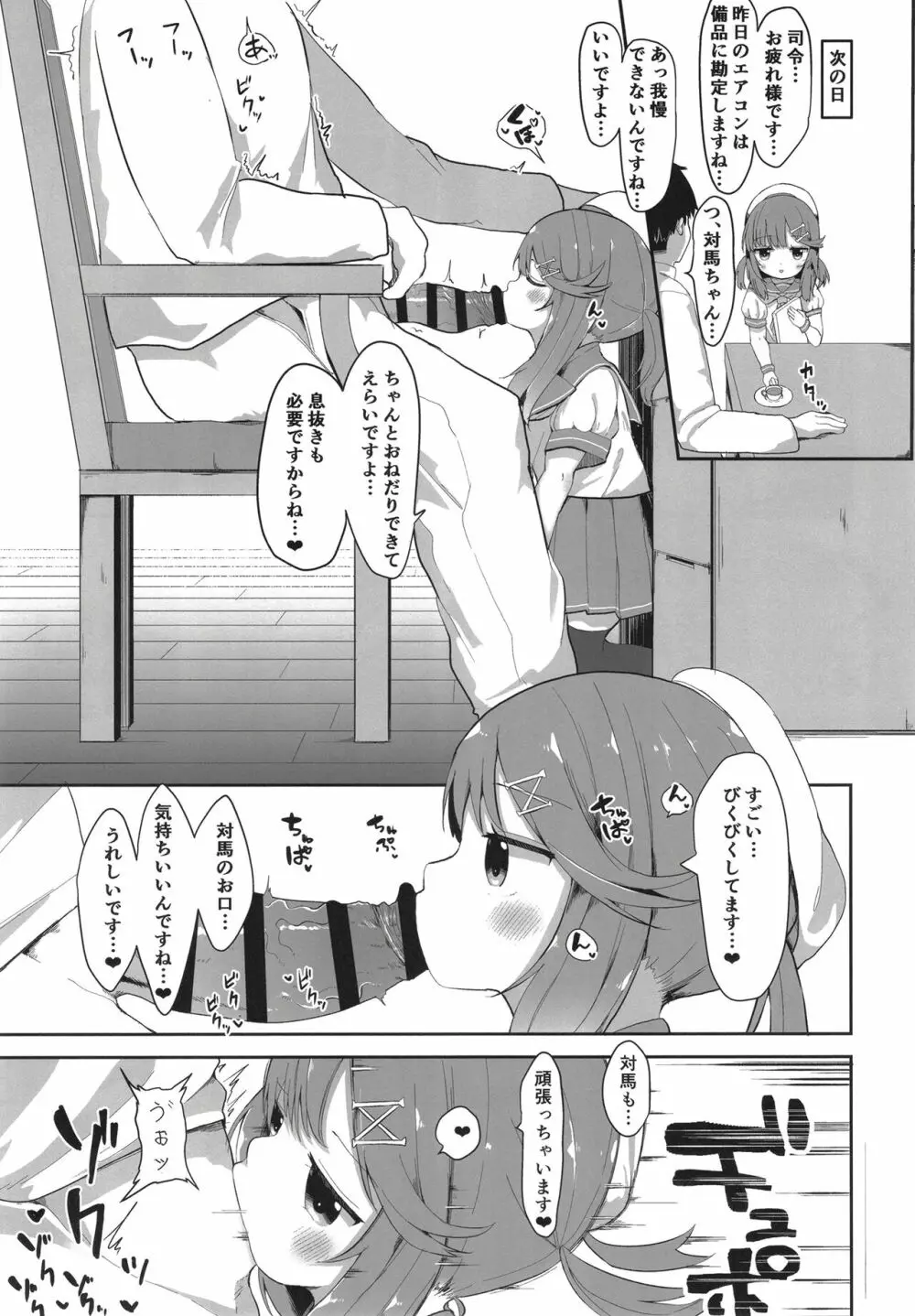 秘書艦対馬ちゃんの秘密のお仕事 - page11