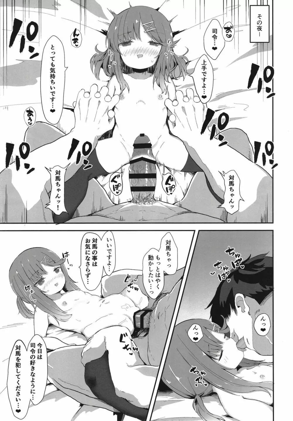 秘書艦対馬ちゃんの秘密のお仕事 - page15