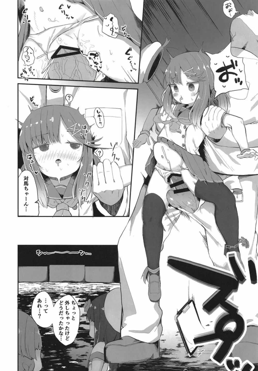 秘書艦対馬ちゃんの秘密のお仕事 - page18