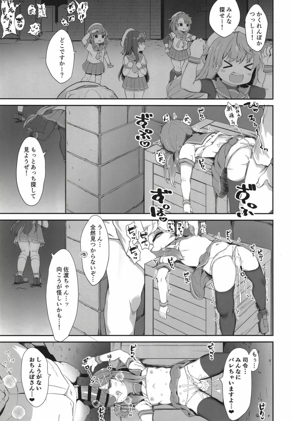 秘書艦対馬ちゃんの秘密のお仕事 - page19