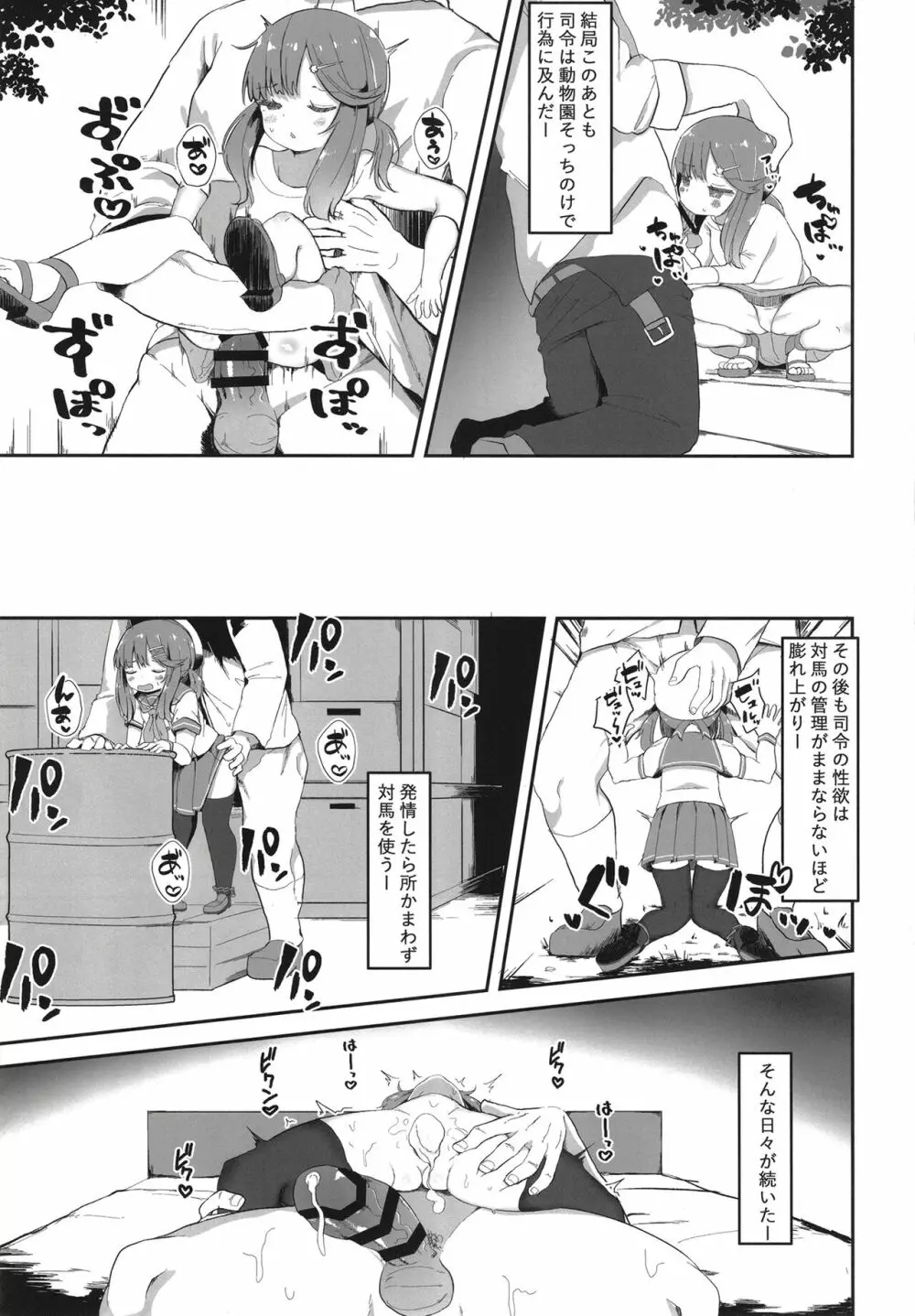 秘書艦対馬ちゃんの秘密のお仕事 - page23