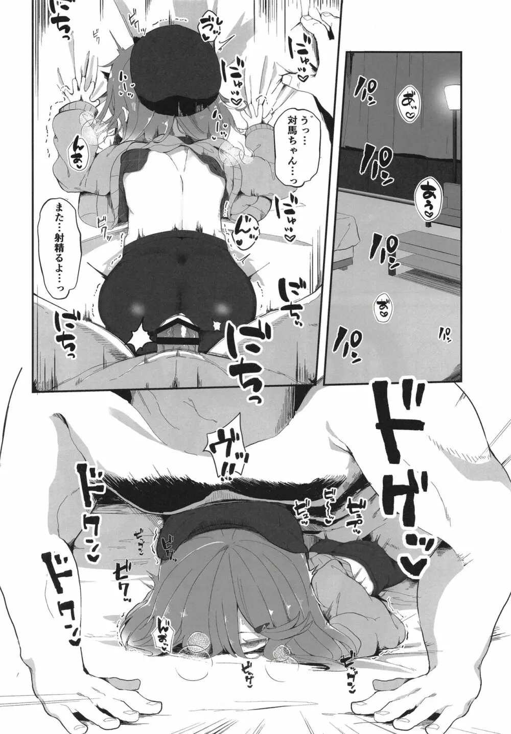 秘書艦対馬ちゃんの秘密のお仕事 - page28