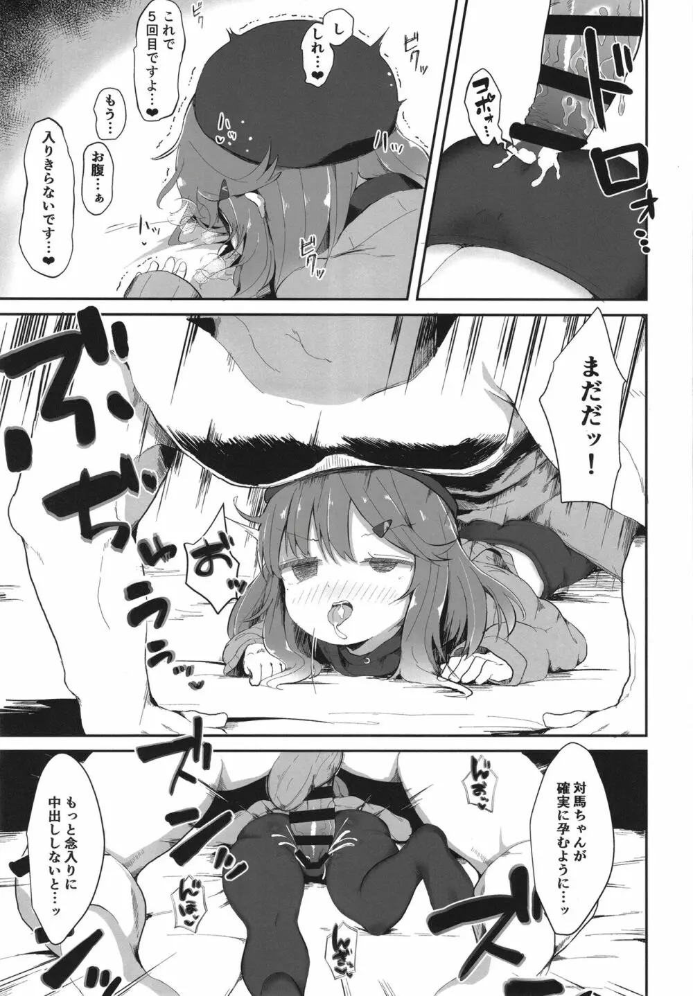 秘書艦対馬ちゃんの秘密のお仕事 - page29