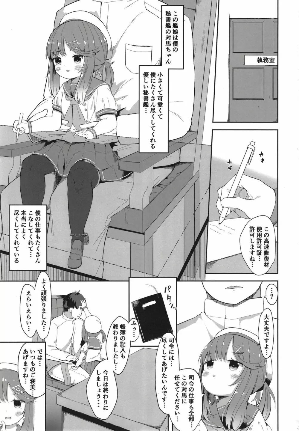秘書艦対馬ちゃんの秘密のお仕事 - page3