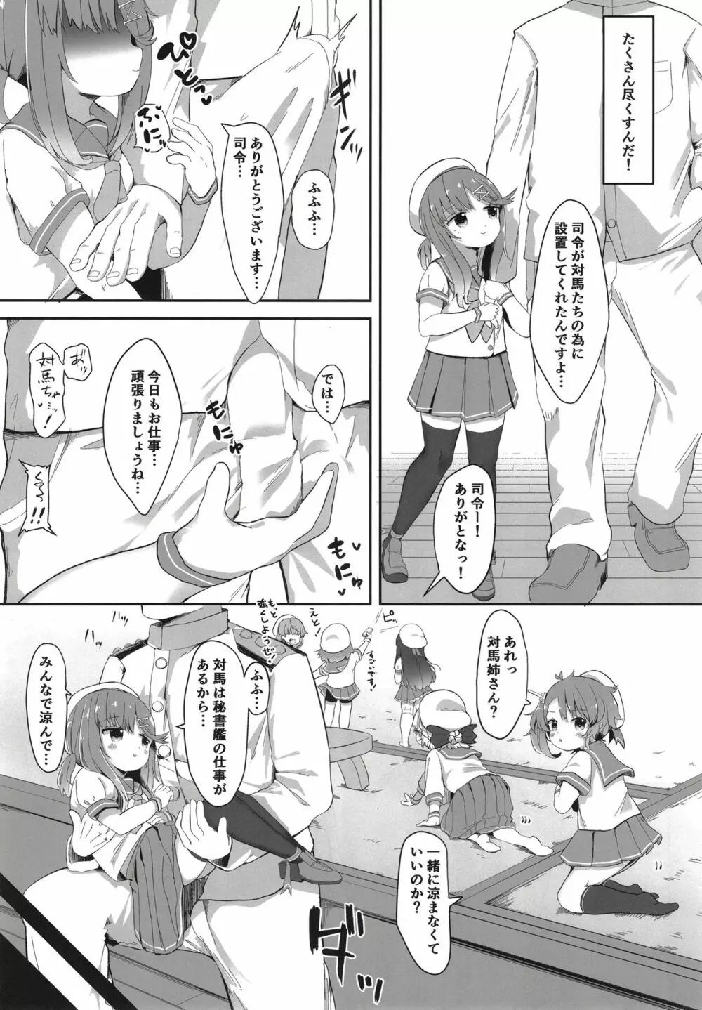 秘書艦対馬ちゃんの秘密のお仕事 - page7