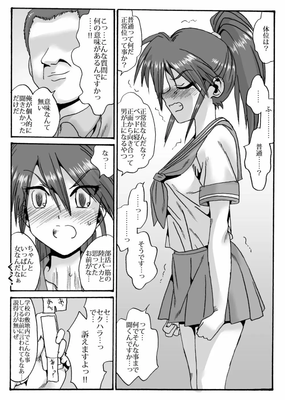 陸上部の翔子（彼氏有り）顧問に寝取られる - page11