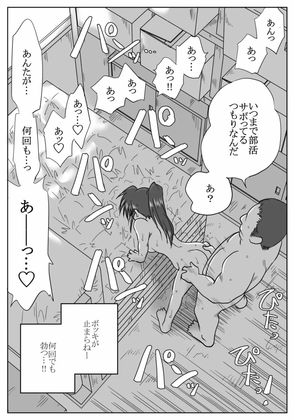 陸上部の翔子（彼氏有り）顧問に寝取られる - page35