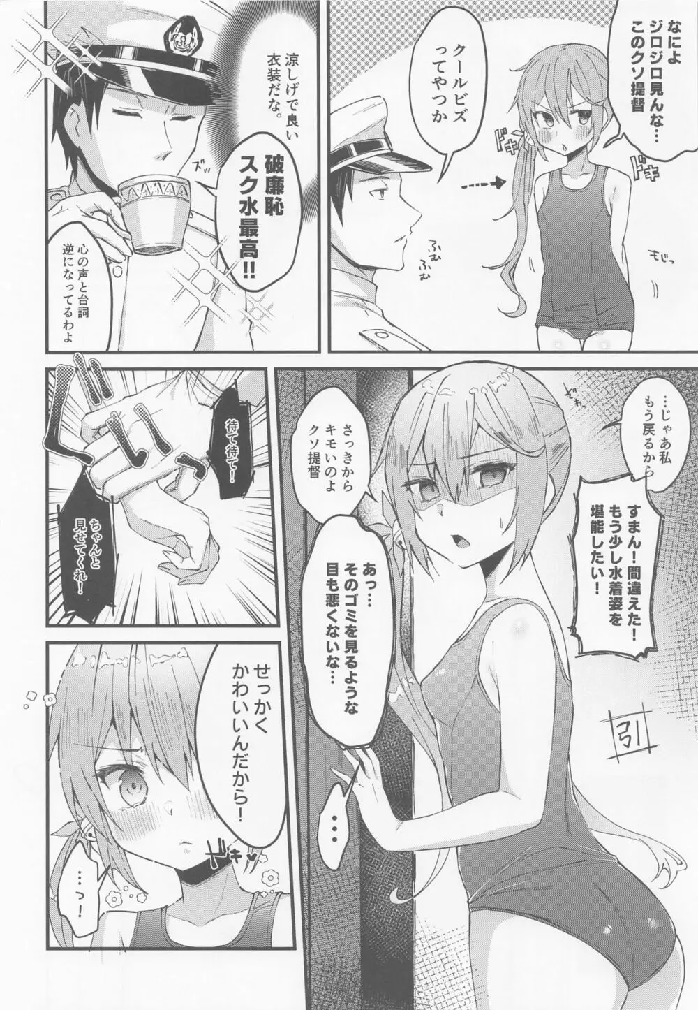 スク水モードが実装されました - page5