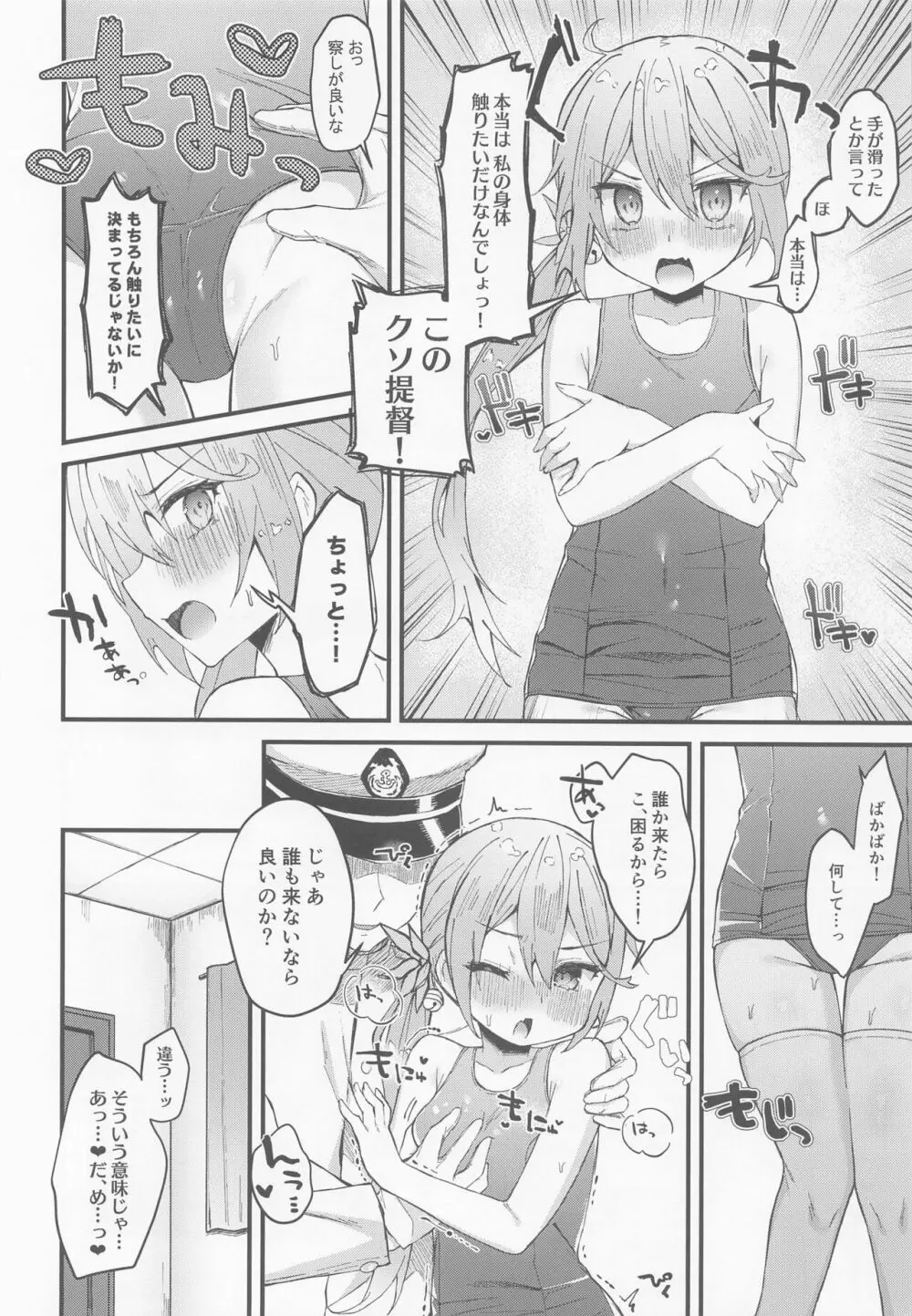 スク水モードが実装されました - page7