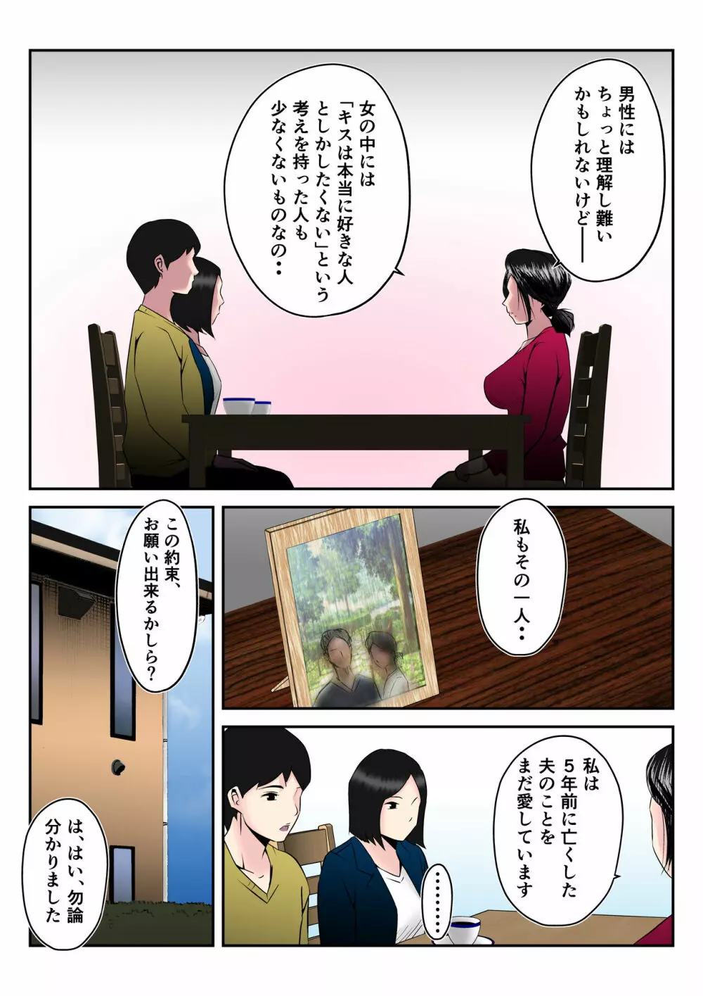 代理出産でセックスの虜になったお義母さんの話 - page10