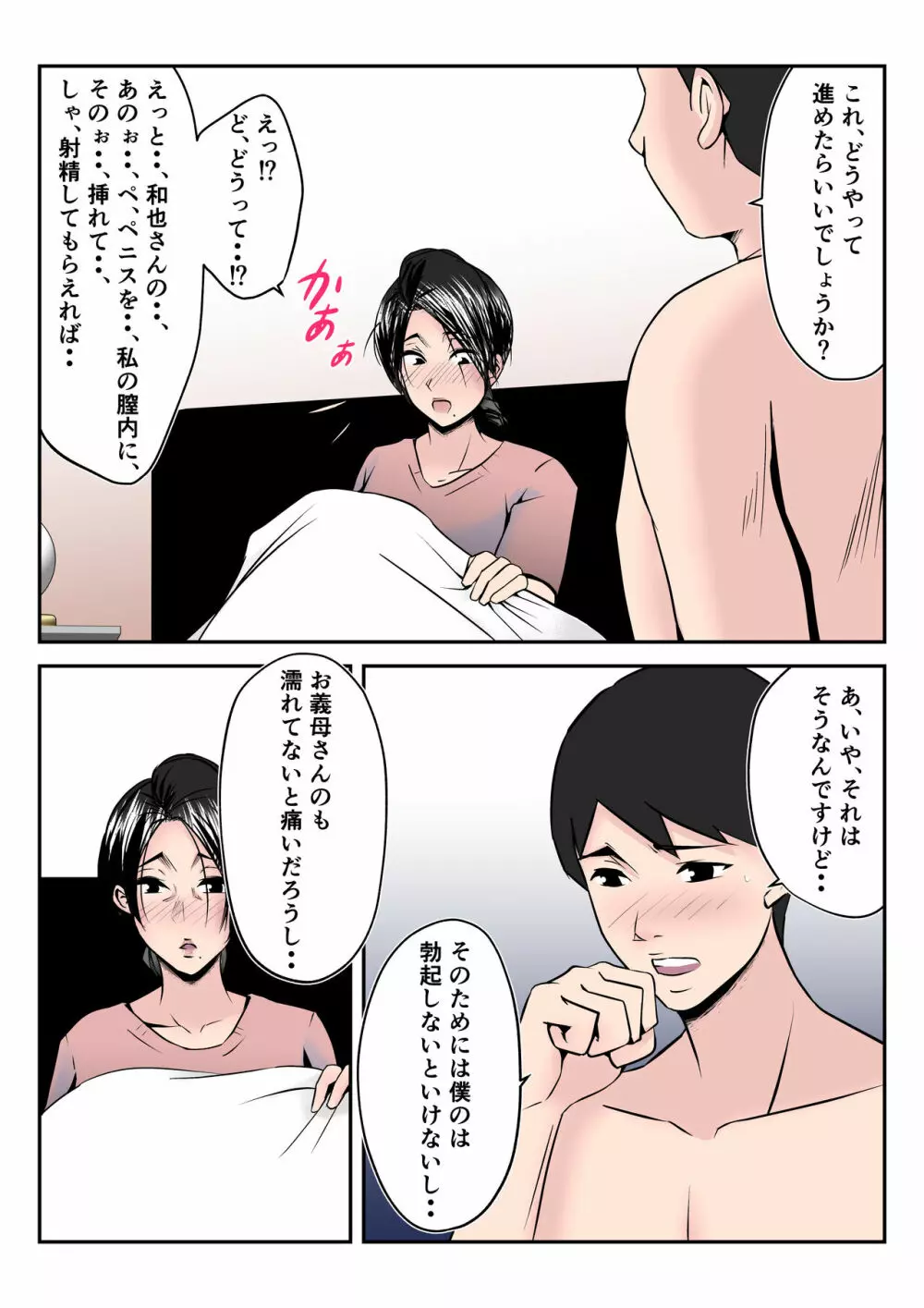 代理出産でセックスの虜になったお義母さんの話 - page13