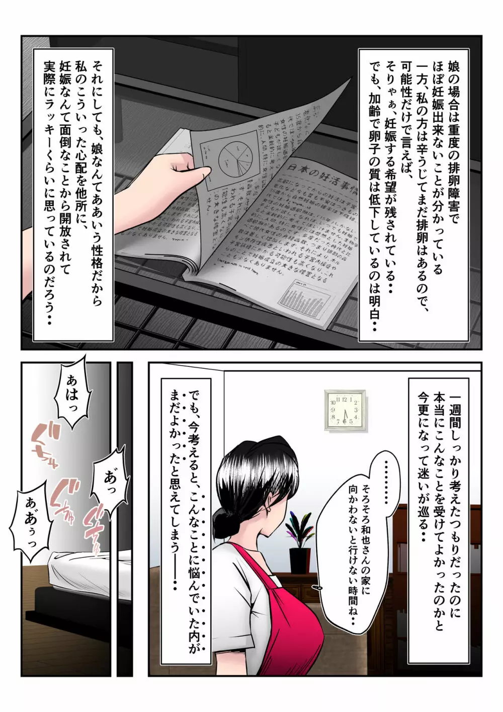 代理出産でセックスの虜になったお義母さんの話 - page23