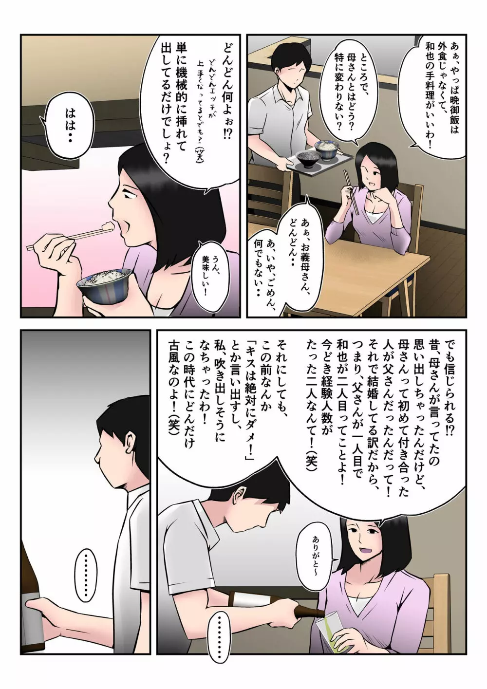 代理出産でセックスの虜になったお義母さんの話 - page37