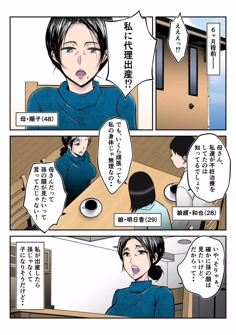 代理出産でセックスの虜になったお義母さんの話 - page4