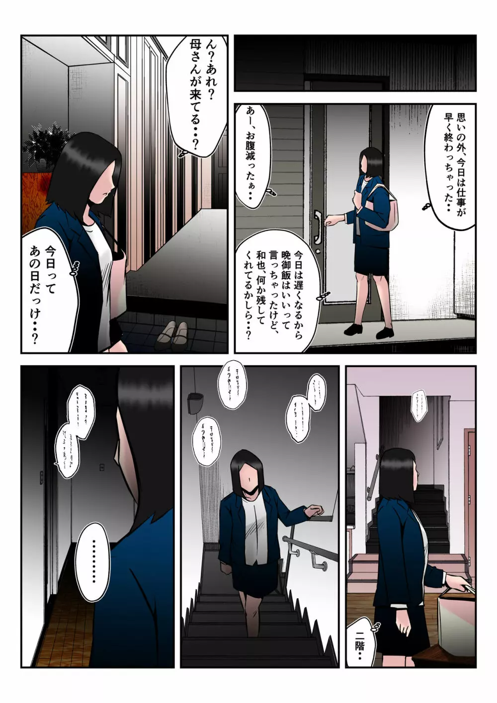 代理出産でセックスの虜になったお義母さんの話 - page43