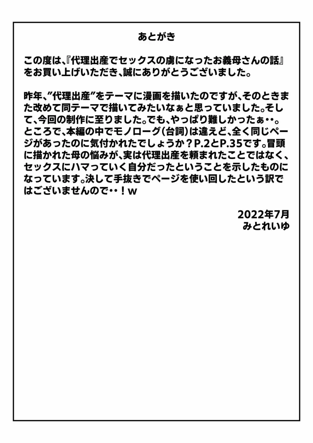 代理出産でセックスの虜になったお義母さんの話 - page61