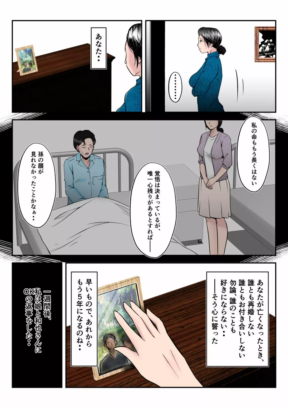 代理出産でセックスの虜になったお義母さんの話 - page8