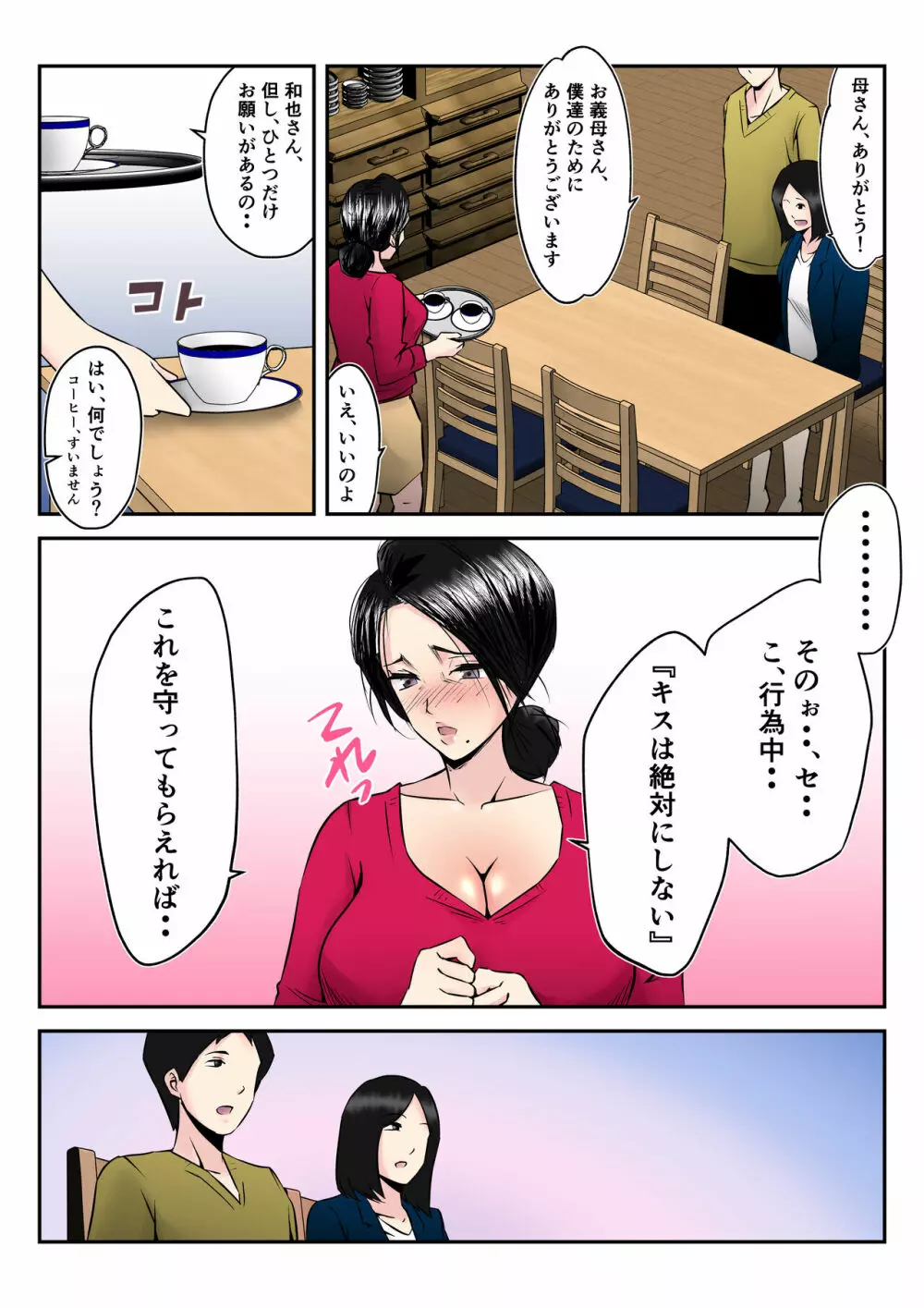 代理出産でセックスの虜になったお義母さんの話 - page9