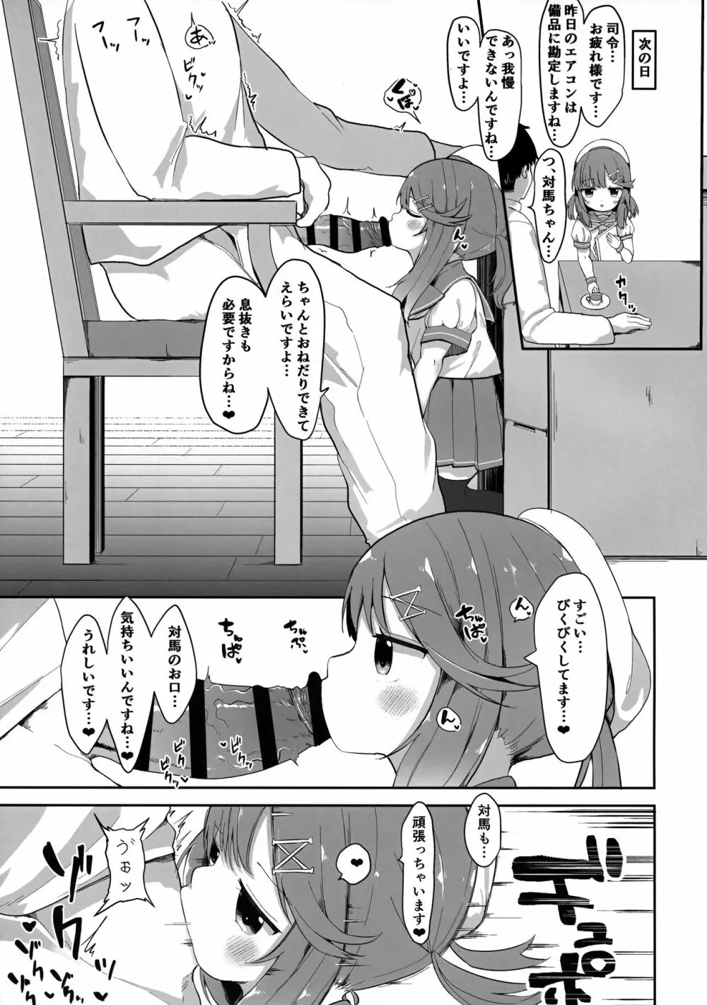 秘書艦対馬ちゃんの秘密のお仕事 - page10