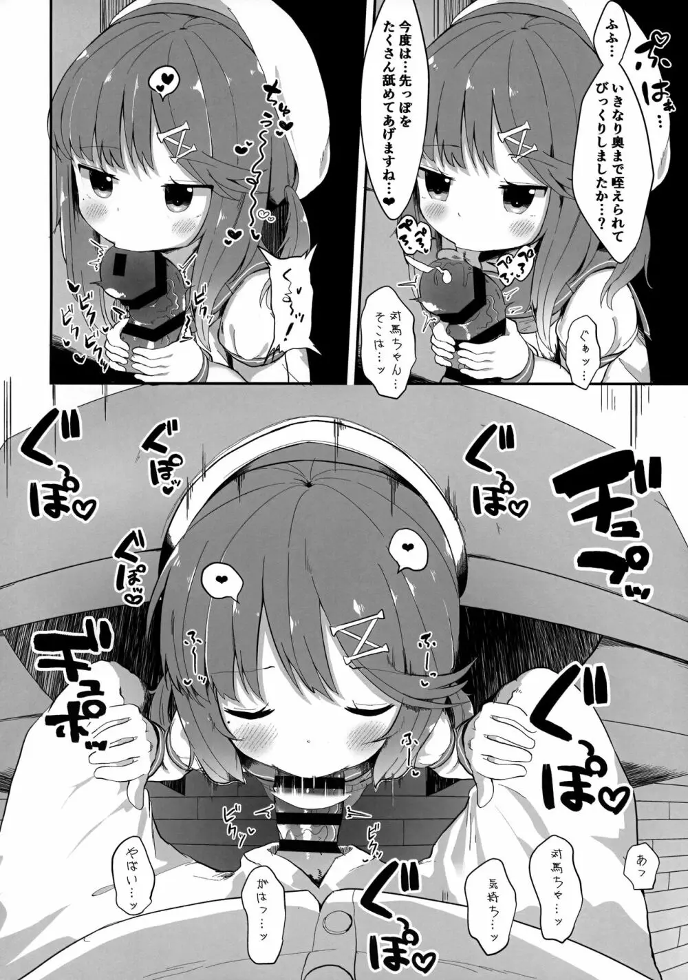 秘書艦対馬ちゃんの秘密のお仕事 - page11