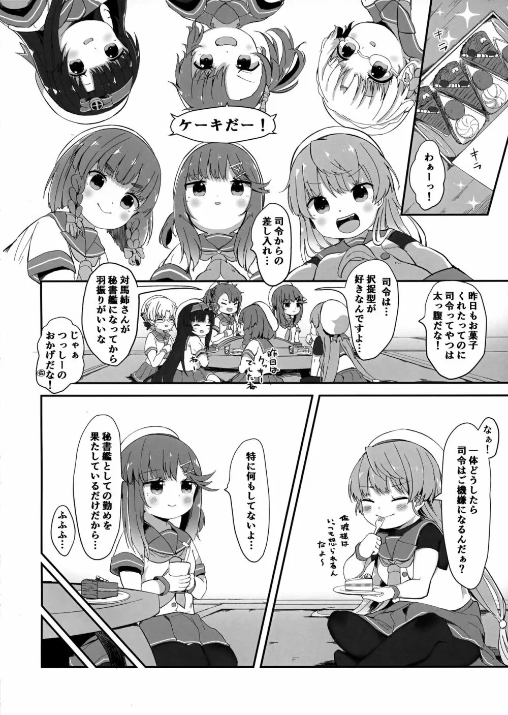 秘書艦対馬ちゃんの秘密のお仕事 - page13