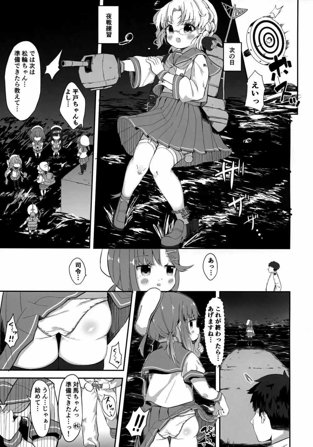 秘書艦対馬ちゃんの秘密のお仕事 - page16