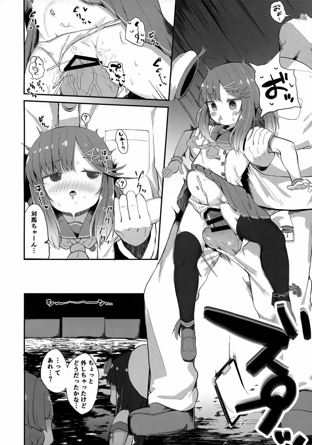 秘書艦対馬ちゃんの秘密のお仕事 - page17