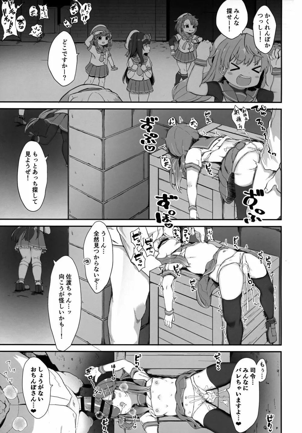 秘書艦対馬ちゃんの秘密のお仕事 - page18