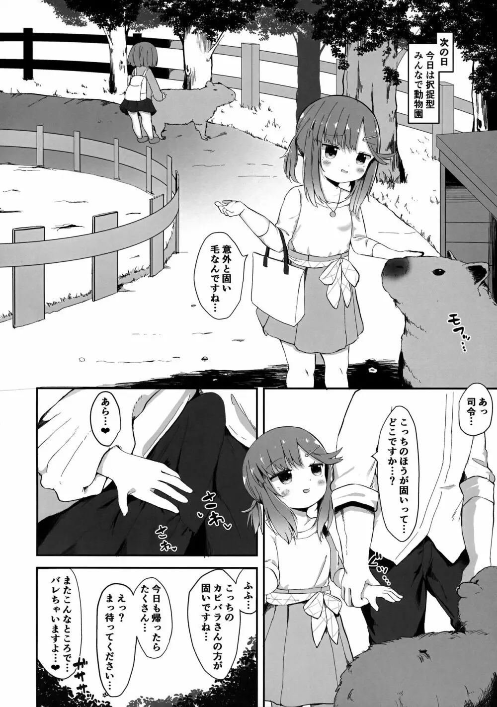 秘書艦対馬ちゃんの秘密のお仕事 - page19