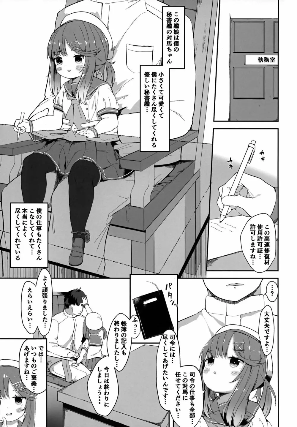 秘書艦対馬ちゃんの秘密のお仕事 - page2