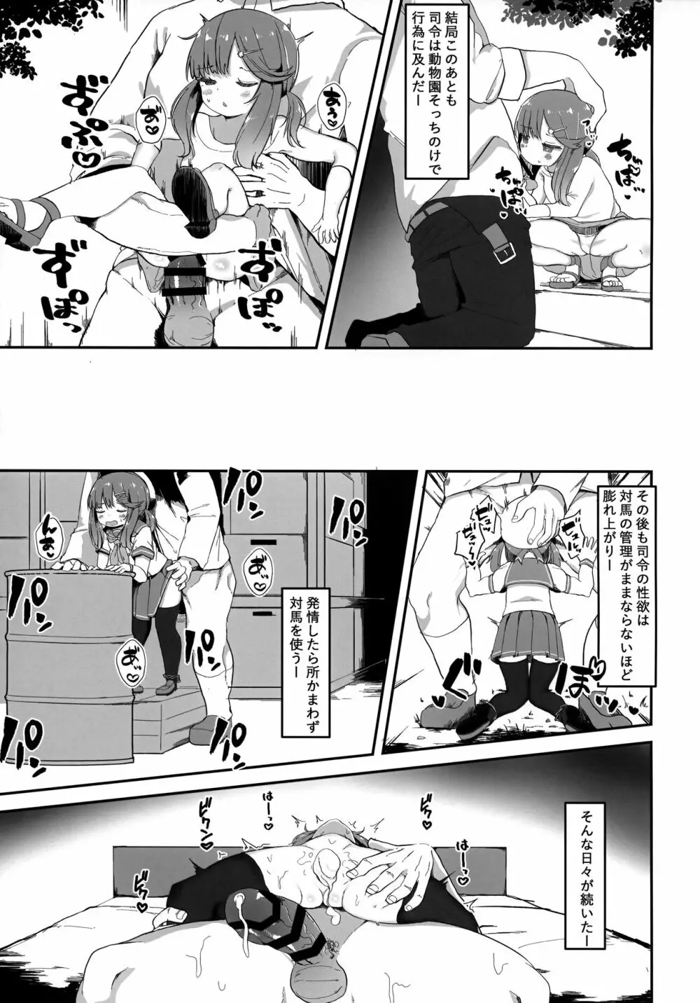 秘書艦対馬ちゃんの秘密のお仕事 - page22