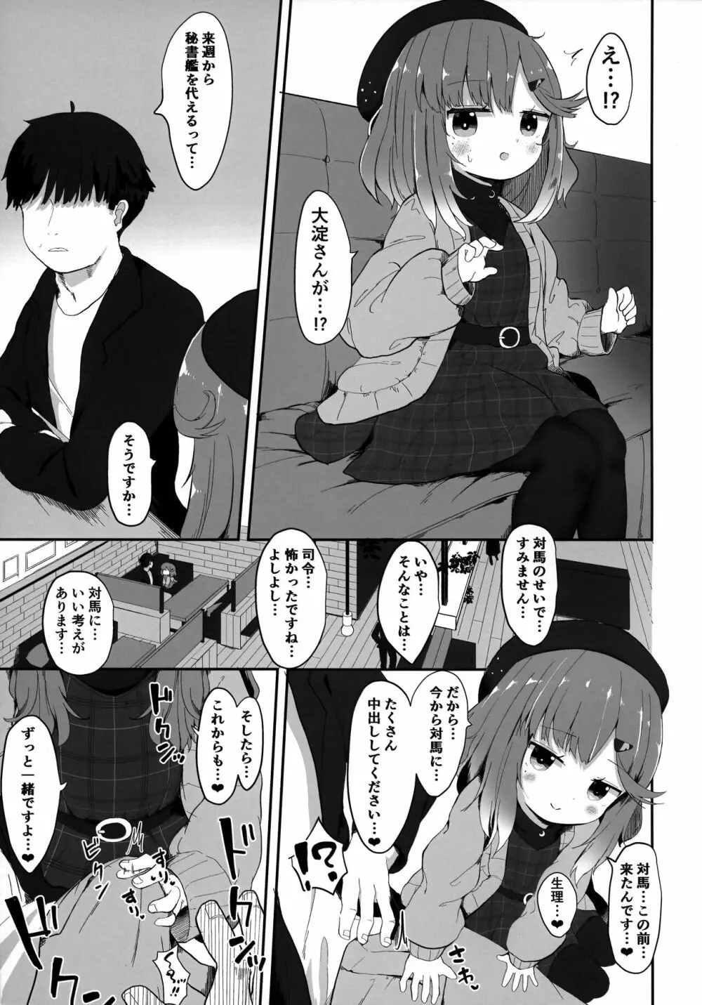 秘書艦対馬ちゃんの秘密のお仕事 - page24