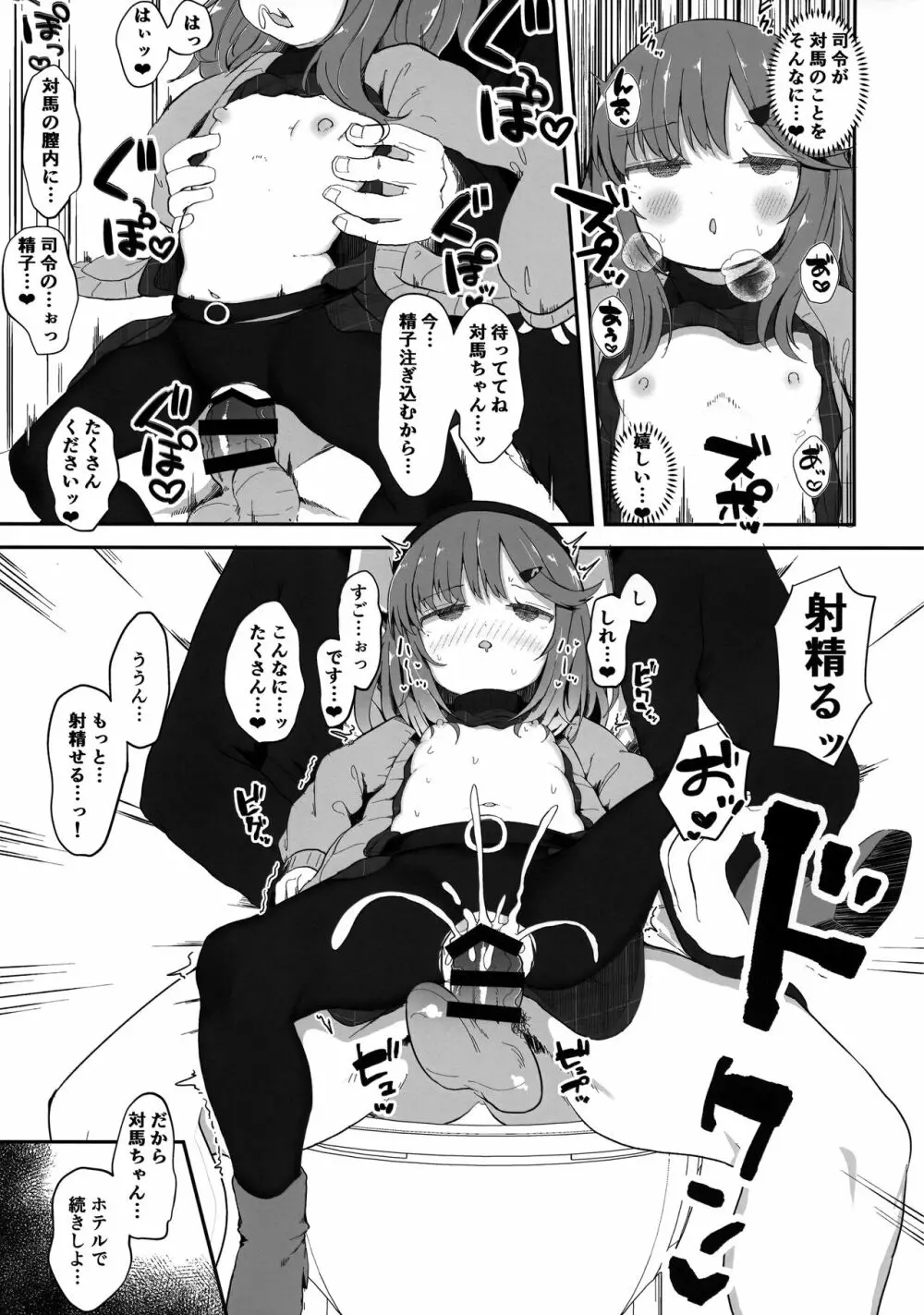 秘書艦対馬ちゃんの秘密のお仕事 - page26