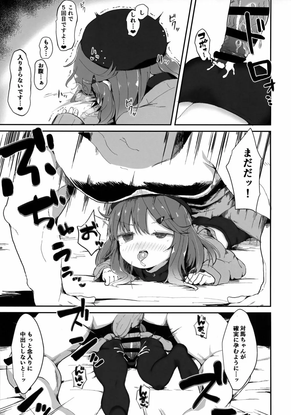 秘書艦対馬ちゃんの秘密のお仕事 - page28