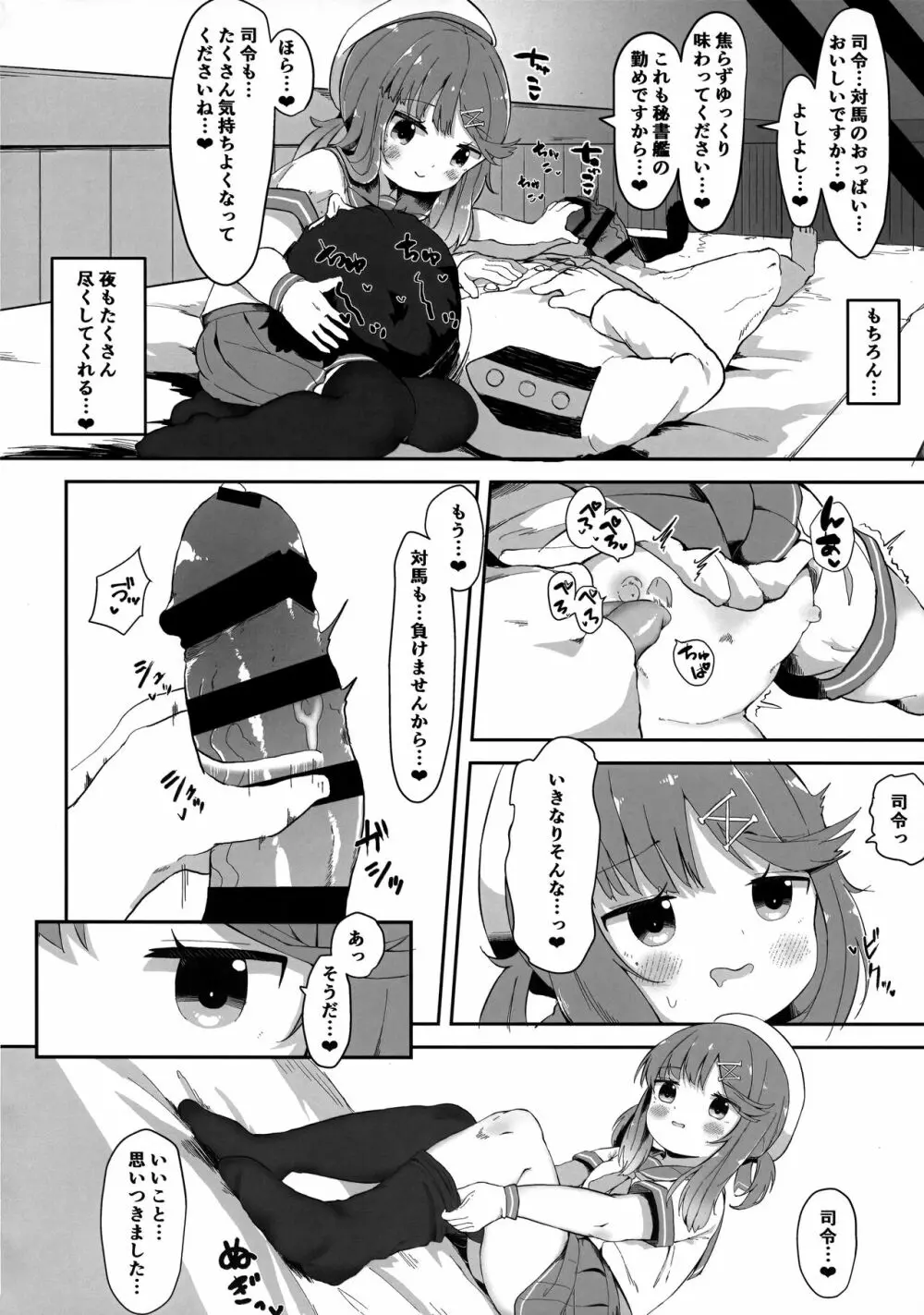 秘書艦対馬ちゃんの秘密のお仕事 - page3