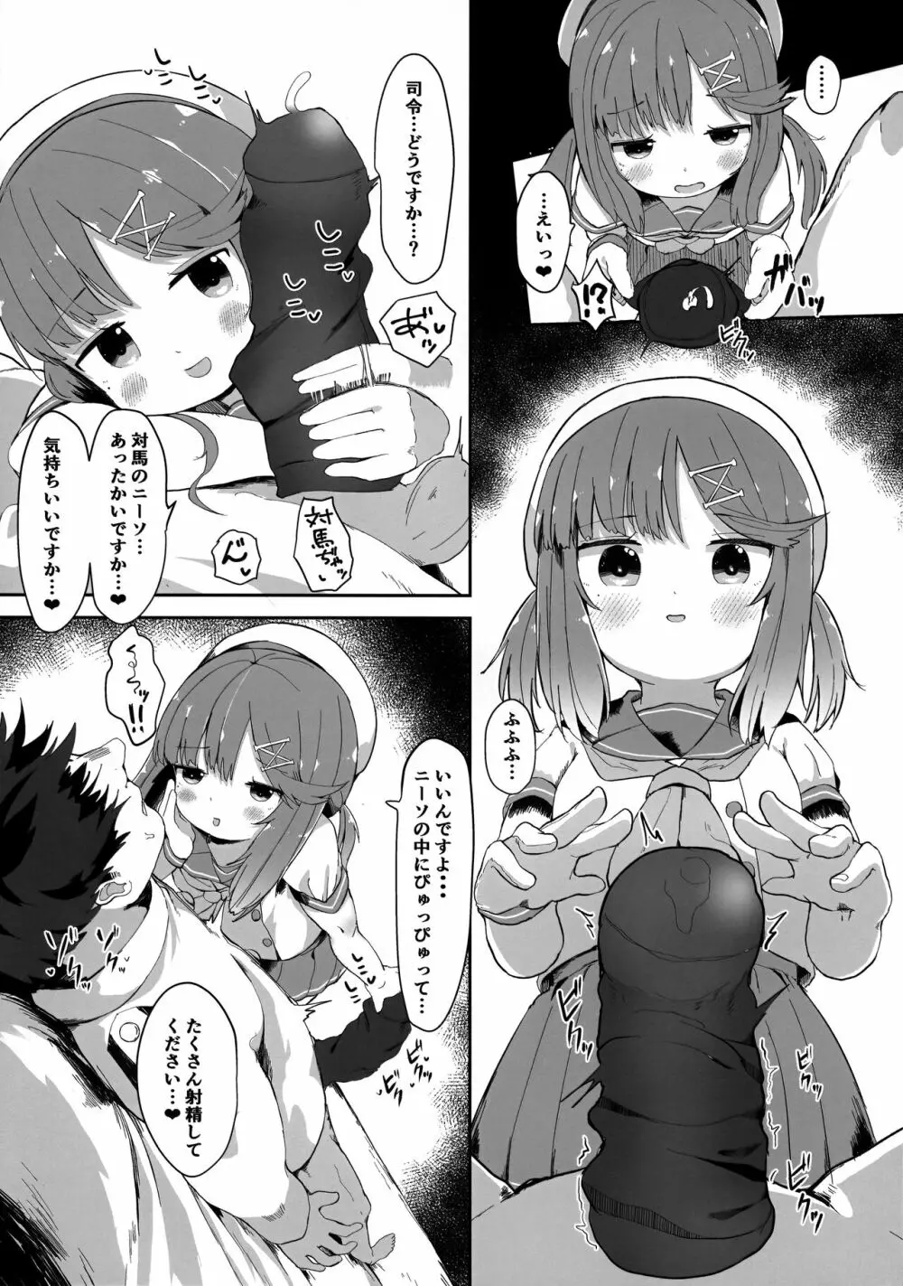 秘書艦対馬ちゃんの秘密のお仕事 - page4