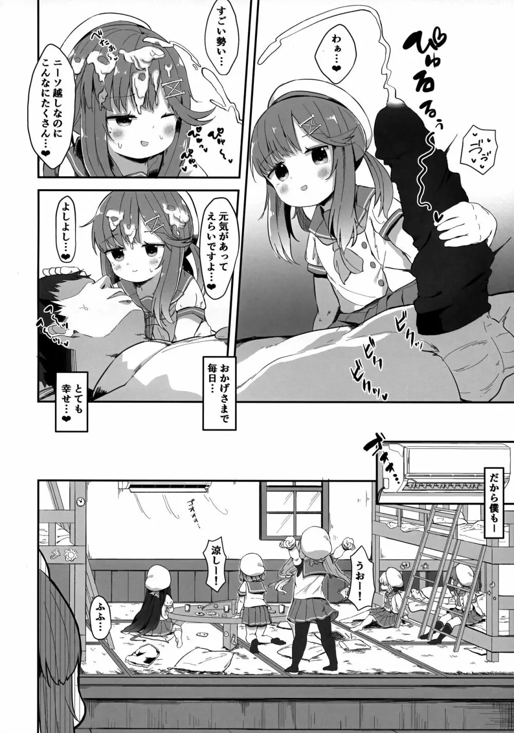 秘書艦対馬ちゃんの秘密のお仕事 - page5