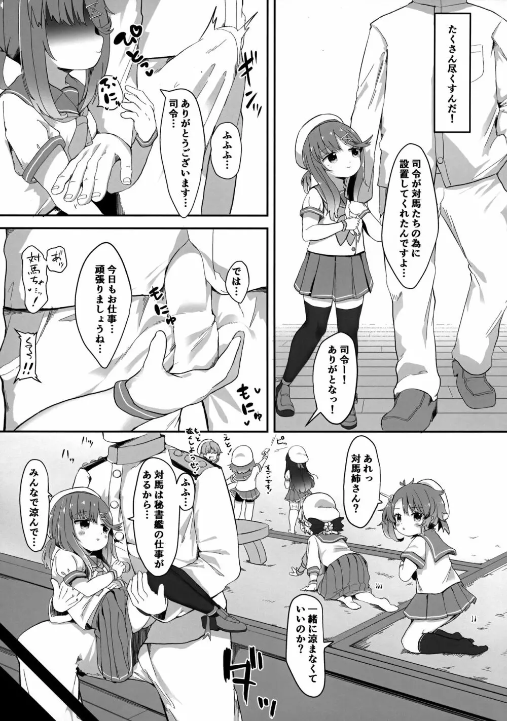 秘書艦対馬ちゃんの秘密のお仕事 - page6