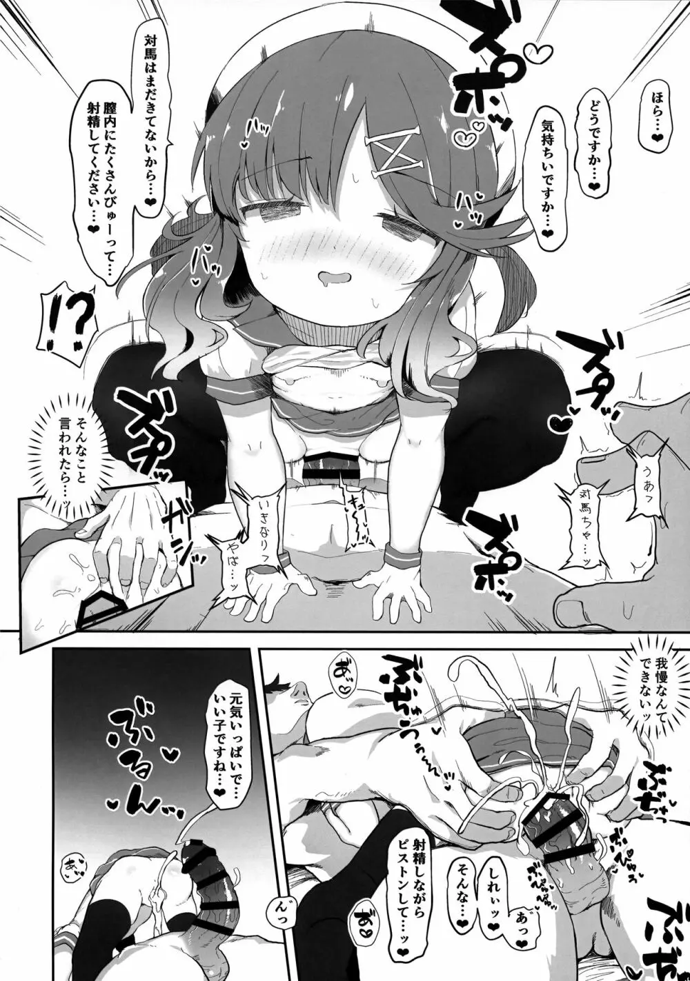 秘書艦対馬ちゃんの秘密のお仕事 - page9